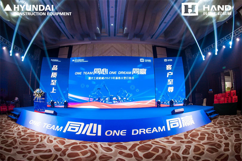 現(xiàn)代工程機(jī)械2023年新春大型訂貨會在昆明安寧廣晟沁園酒店隆重召開